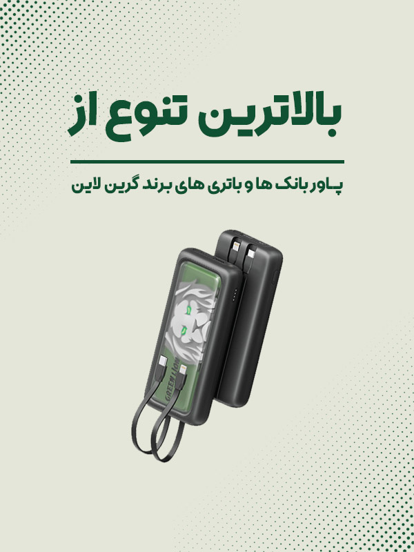 پاور بانک موبایل